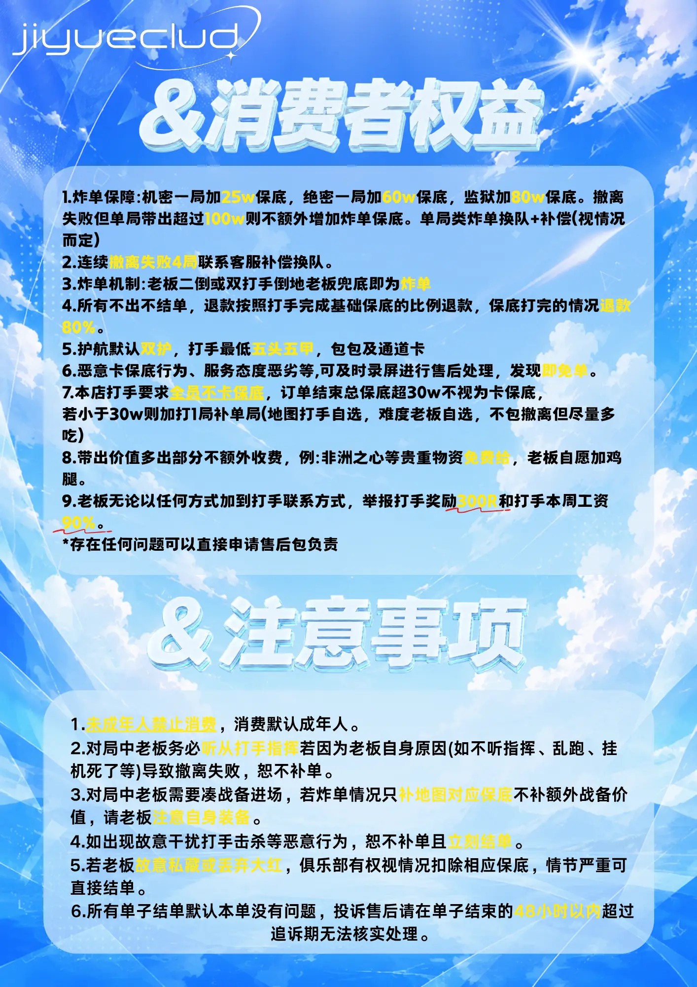 季月电竞注意事项